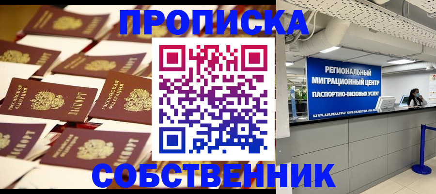 прописка в Хилке