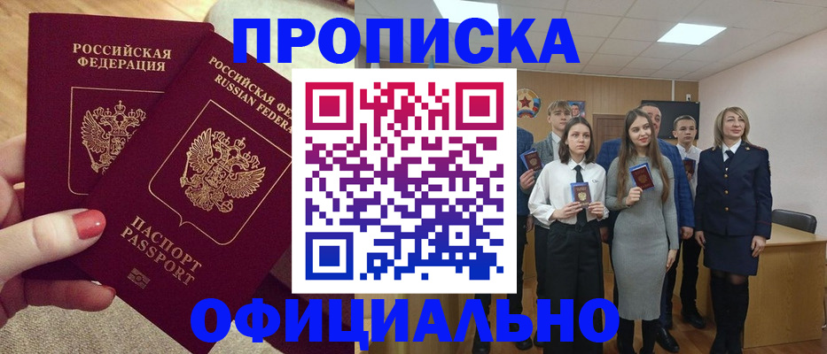 временная регистрация купить в Хилке